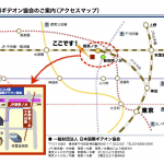 日本国際ギデオン協会アクセスマップ