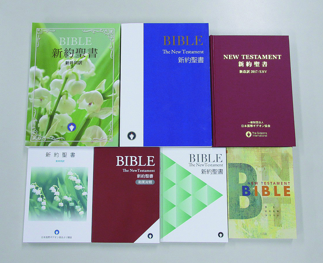 一般財団法人 日本国際ギデオン協会 ギデオン協会の聖書